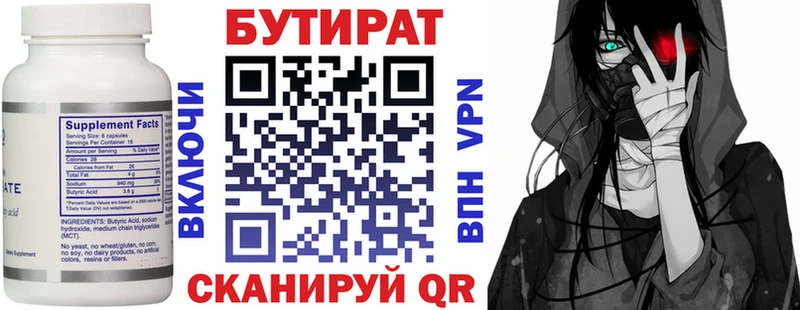 Бутират вода  закладки  Вышний Волочёк 