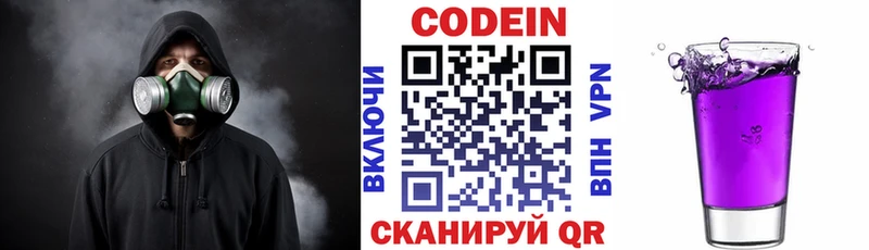 закладки  Вышний Волочёк  Кодеиновый сироп Lean напиток Lean (лин) 
